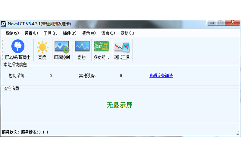 NovaLCT桌面版