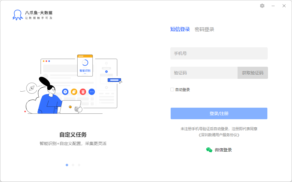 八爪鱼采集器最新版