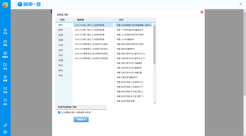 简单学习网升级版