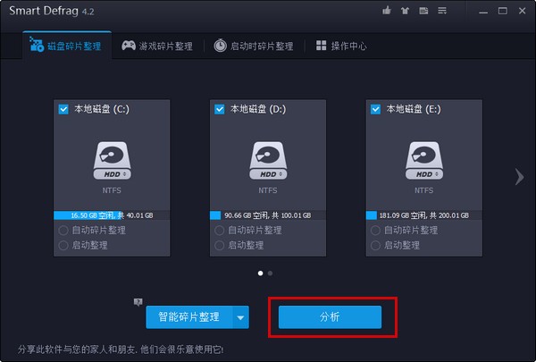 Smart Defrag(附操作技巧)