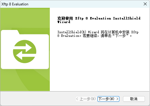 Xftp文件传输