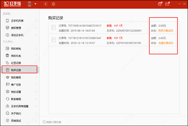 红手指云手机专业版