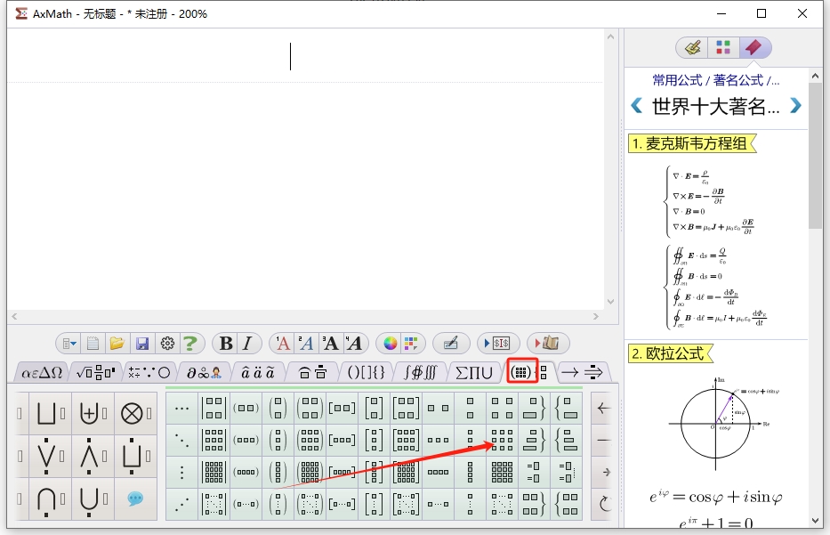 AxMath标准版