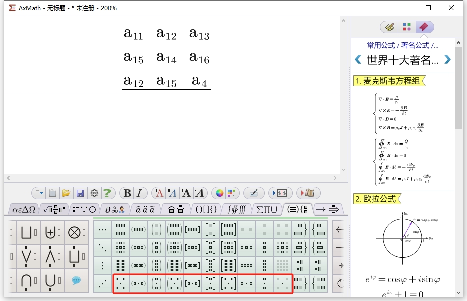 AxMath标准版