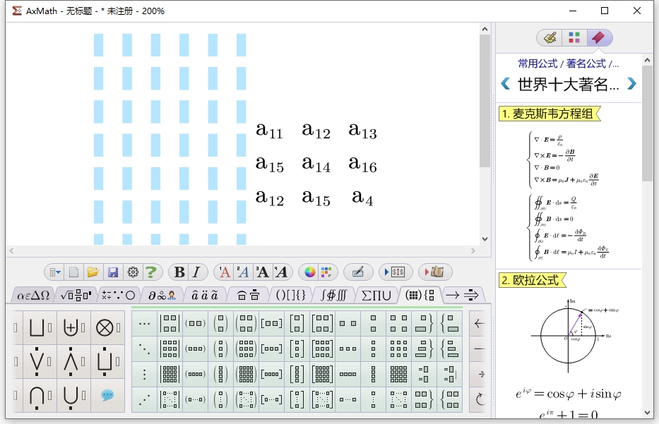 AxMath标准版