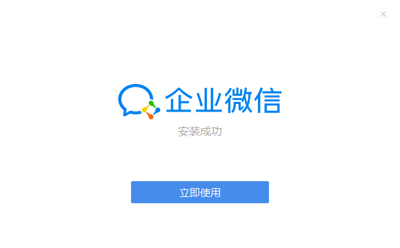 企业微信Windows版