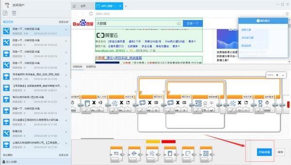 后羿采集器优化版