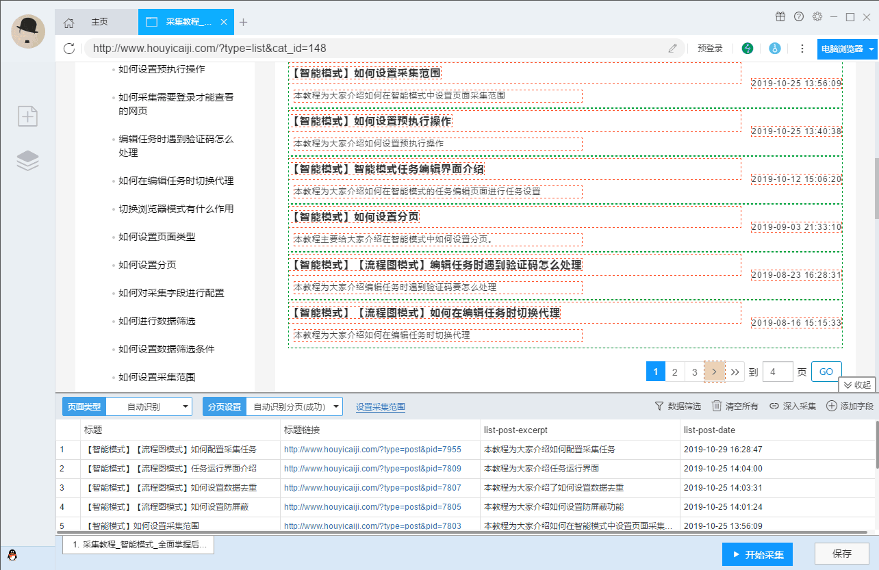 后羿采集器优化版