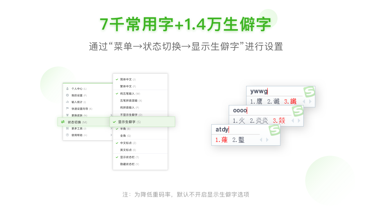 搜狗五笔输入法桌面版