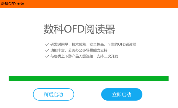 数科OFD阅读器官方版