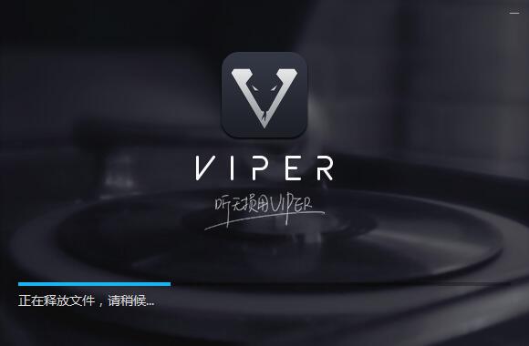 VIPER HiFi中文版