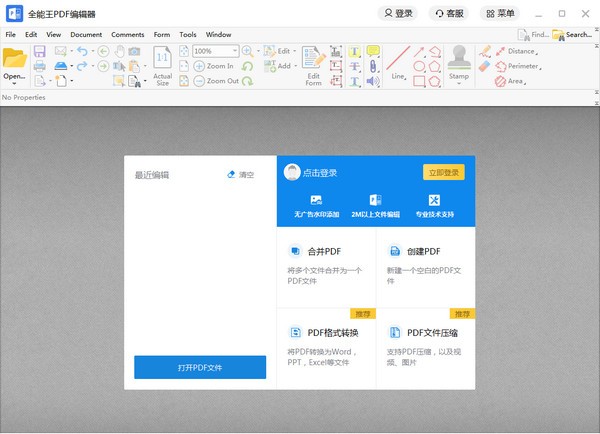 全能王PDF编辑器官网版