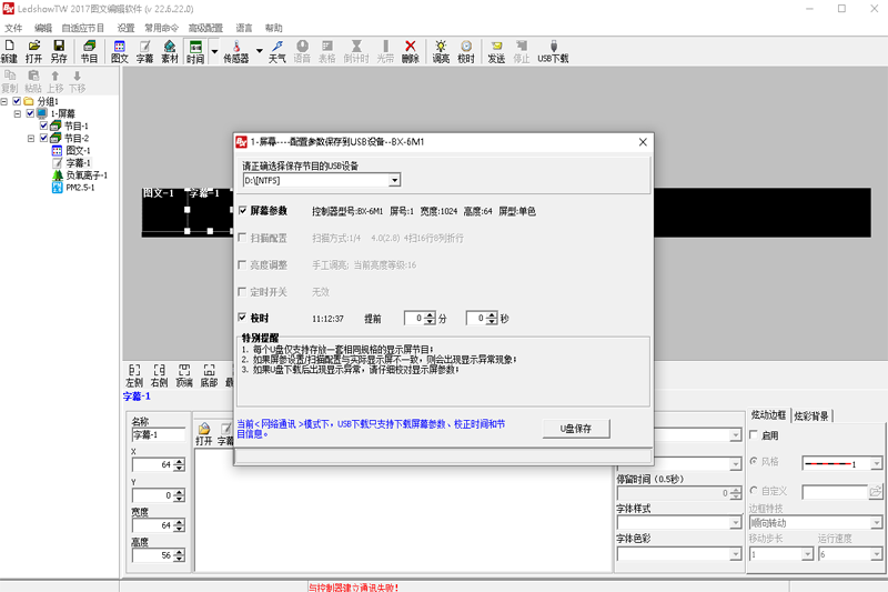 LedshowTW(图文编辑软件)