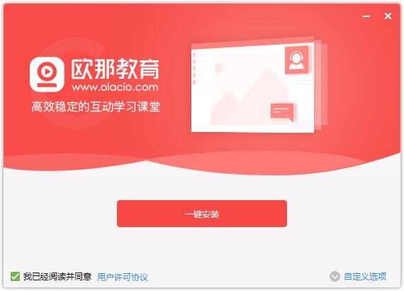 欧那课堂最新版
