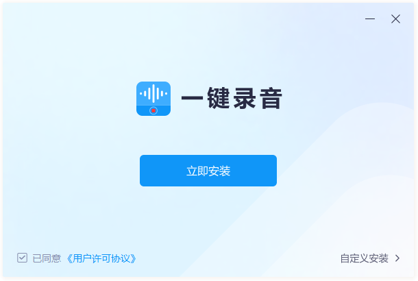 一键录音免费版