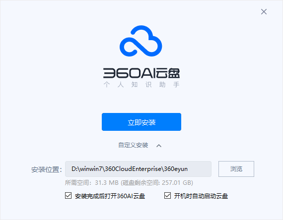 360AI云盘电脑版