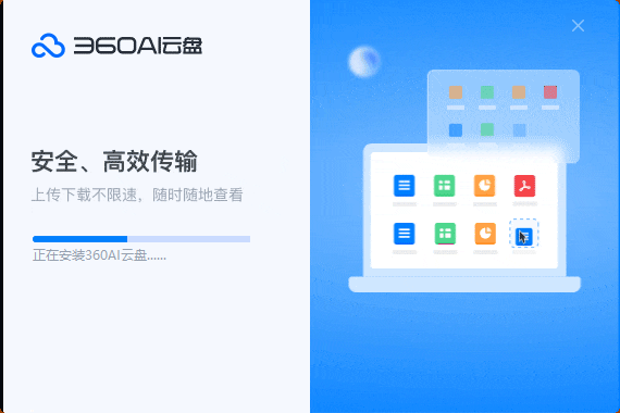 360AI云盘电脑版