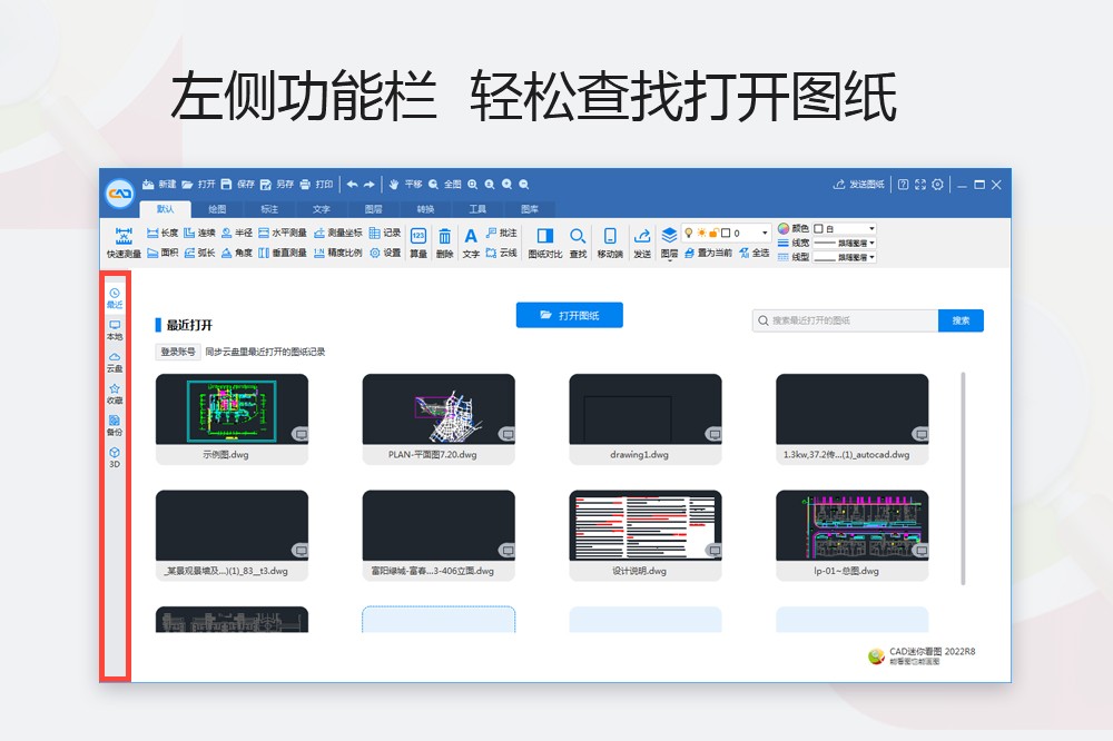 CAD迷你看图优化版