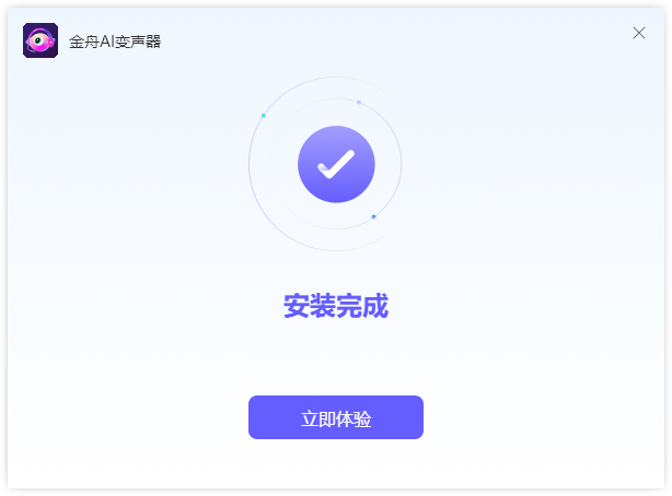 金舟AI变声器免费版