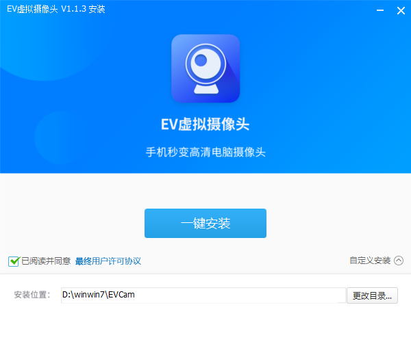 EV虚拟摄像头电脑版