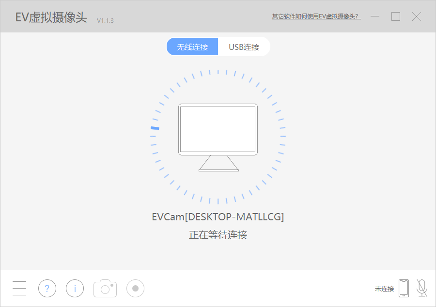 EV虚拟摄像头电脑版