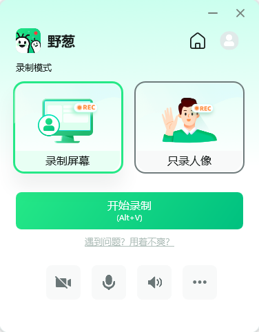 野葱录屏大师(使用方法)