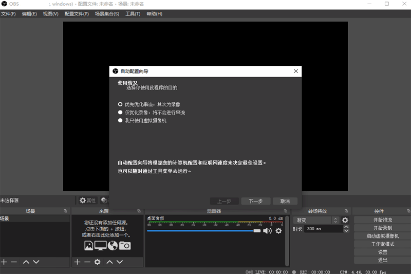 Open Broadcaster Software中文版