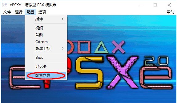 epsxe汉化版