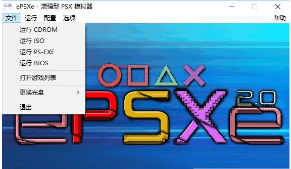 epsxe汉化版