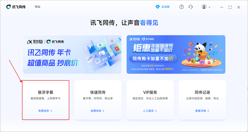 讯飞同传个人版