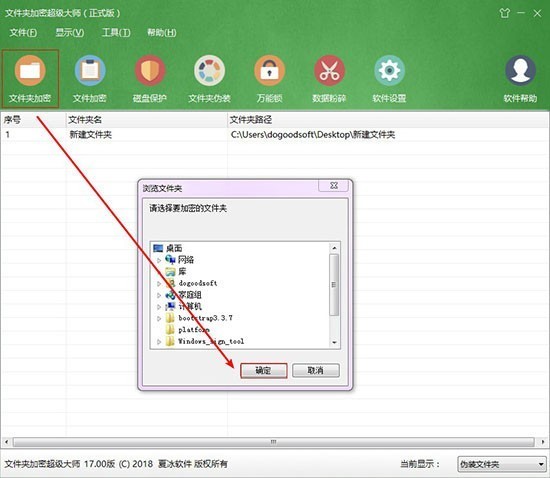 文件夹加密超级大师最新版