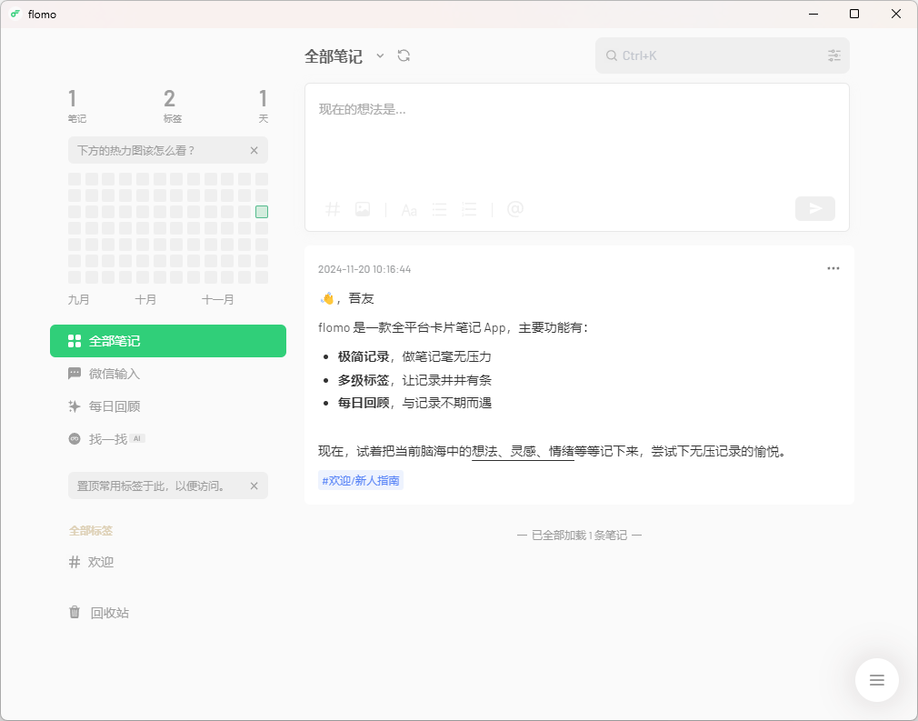 flomo浮墨笔记Windows客户端