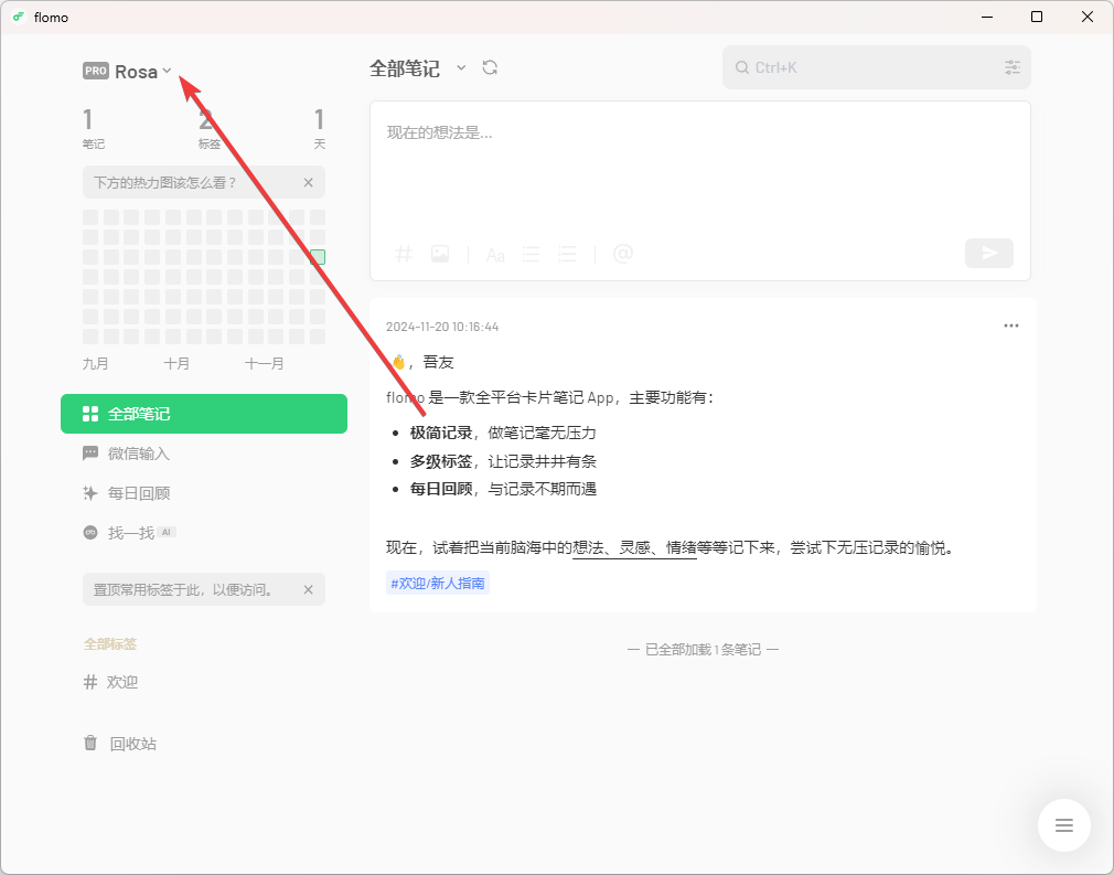 flomo浮墨笔记Windows客户端