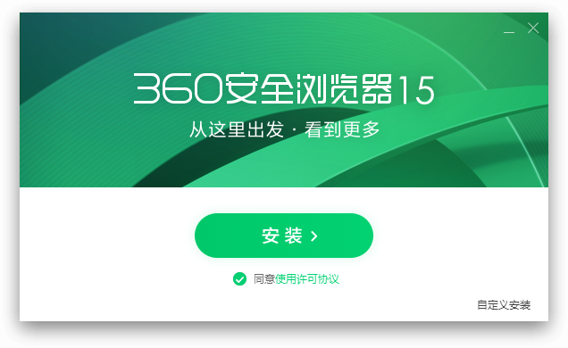 360安全浏览器纯净版