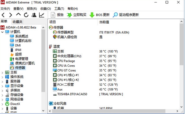 AIDA64桌面版