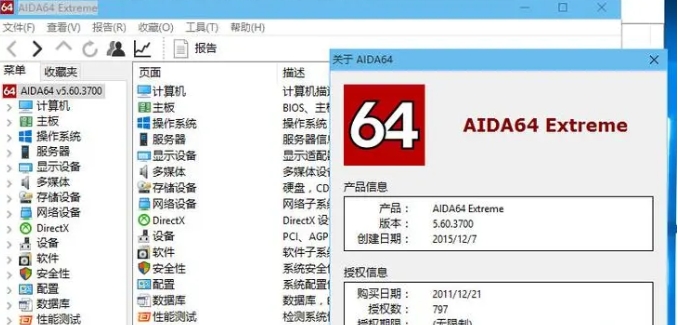 AIDA64桌面版