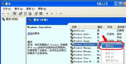 Microsoft Windows Installer截图