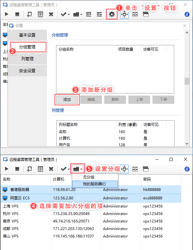 远程桌面管理工具RemoteDesktopManager截图