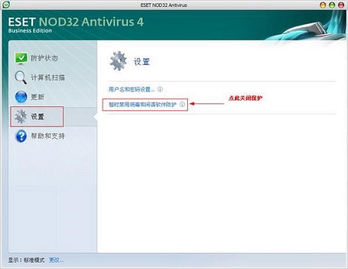 ESET NOD32截图