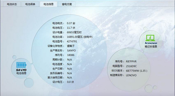 金山电池医生PC版截图