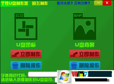 个性U盘图标制作