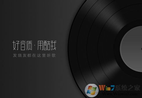 酷我音乐官方最新版