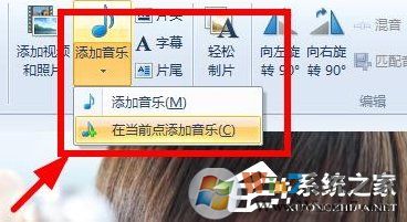 Win7系统如何使用Windows Live影音制作软件制作视频？