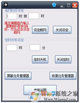 定时断网工具(定时器) V1.0 绿色版