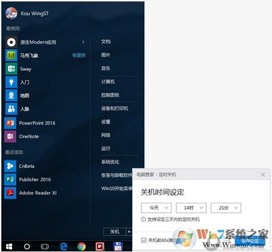 Win10经典菜单新增定时关机功能