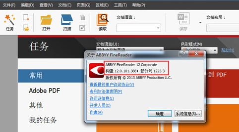 abbyy finereader 12破解版