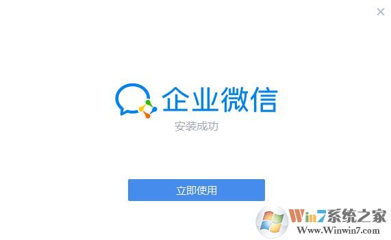 微信企业版PC版