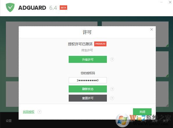 Adguard广告拦截器