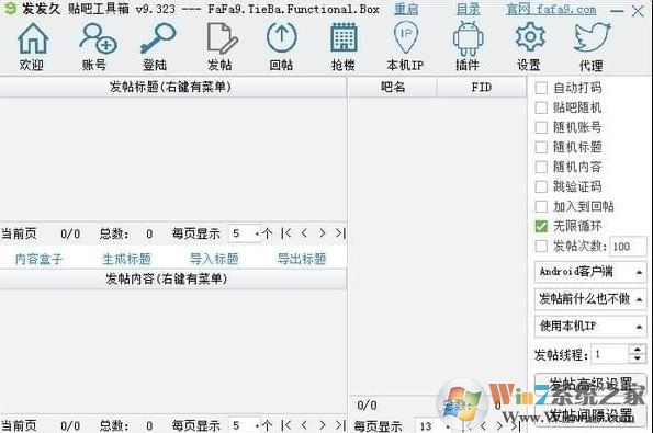 发发久贴吧工具箱v9.573最新版（签到/回帖/发帖/顶帖）