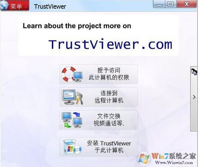 TrustViewer绿色破解版（远程控制监控工具）v1.7.21.2853